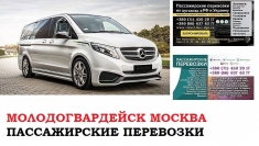 Автобус Молодогвардейск Москва. Заказать билет Молодогвардейск в объявлении 1 фото Автобус Молодогвардейск Москва. Заказать билет Молодогвардейск картинка из объявления