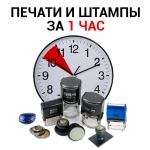 Срочное изготовление печати ИП и ООО Доставка по Москва картинка из объявления
