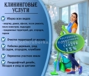 Уборка Благоустройство придомовых территорий, дач, садов, парков, картинка из объявления