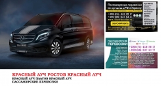 Автобус Красный Луч Ростов/Платов Заказать билет Красный Луч в объявлении 1 фото Автобус Красный Луч Ростов/Платов Заказать билет Красный Луч картинка из объявления