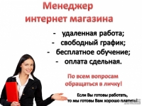 Консультант интернет магазина в объявлении 1 фото Консультант интернет магазина картинка из объявления
