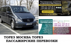 Автобус Торез Москва. Заказать билет Торез Москва и обратно в объявлении 1 фото Автобус Торез Москва. Заказать билет Торез Москва и обратно картинка из объявления