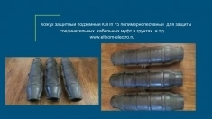 Кожух защитный подземный КЗПп 75 полимернопесчаный в объявлении 2 фото Кожух защитный подземный КЗПп 75 полимернопесчаный картинка из объявления