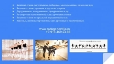 Оборудование для классов хореографии в объявлении 2 фото Оборудование для классов хореографии картинка из объявления