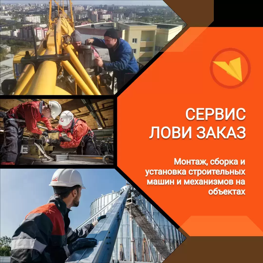 Монтажник строительных машин и механизмов в объявлении 1 фото Монтажник строительных машин и механизмов картинка из объявления