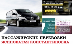Автобус Ясиноватая Константиновка Заказать билет Ясиноватая в объявлении 1 фото Автобус Ясиноватая Константиновка Заказать билет Ясиноватая картинка из объявления