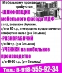 -ШЛИФОВЩИК мебельного фасада МДФ в объявлении 1 фото -ШЛИФОВЩИК мебельного фасада МДФ картинка из объявления