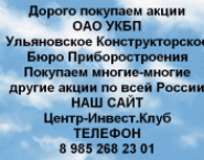 Покупаем акций ОАО УКБП и любые другие акции по вс картинка из объявления