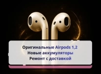 Airpods оригинал с новыми аккумуляторами в объявлении 6 фото Airpods оригинал с новыми аккумуляторами картинка из объявления