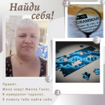 Найди себя! в объявлении 1 фото Найди себя! картинка из объявления