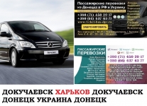 Автобус Докучаевск Харьков Заказать билет Докучаевск Харьков туда в объявлении 1 фото Автобус Докучаевск Харьков Заказать билет Докучаевск Харьков туда картинка из объявления