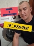 Ремонт стиральных машин на дому картинка из объявления