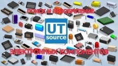 Utsource - поиск и приобретение электронных компонентов в объявлении 1 фото Utsource - поиск и приобретение электронных компонентов картинка из объявления