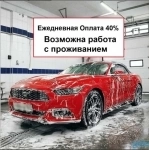 Автомойщик картинка из объявления