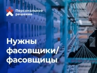 Фасовщики / фасовщицы на производство. в объявлении 1 фото Фасовщики / фасовщицы на производство. картинка из объявления