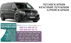 Автобус Алчевск Крым Заказать перевозки билет в объявлении 2 фото Автобус Алчевск Крым Заказать перевозки билет картинка из объявления