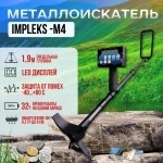 МЕТАЛЛОИСКАТЕЛИ FOMTECT в объявлении 6 фото МЕТАЛЛОИСКАТЕЛИ FOMTECT картинка из объявления