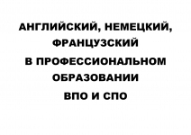 Помощь с английским, немецким, французским в ПО в объявлении 1 фото Помощь с английским, немецким, французским в ПО картинка из объявления