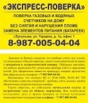 Поверка счетчиков воды и газа Бугульма в объявлении 5 фото Поверка счетчиков воды и газа Бугульма картинка из объявления
