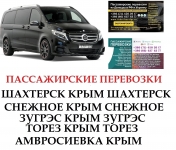 Автобус Амвросиевка Крым Заказать Амвросиевка Крым билет туда и картинка из объявления