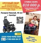 ФИНАНСОВЫЙ СБОР НА КОЛЯСКУ для Николая Лазарова в объявлении 1 фото ФИНАНСОВЫЙ СБОР НА КОЛЯСКУ для Николая Лазарова картинка из объявления