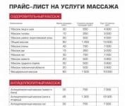 массажи картинка из объявления