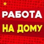 Сборщик / Упаковщик на дому в объявлении 1 фото Сборщик / Упаковщик на дому картинка из объявления