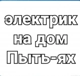 Электрик на дом Пыть-ях в объявлении 1 фото Электрик на дом Пыть-ях картинка из объявления
