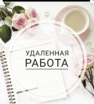 Администратор на дому в объявлении 1 фото Администратор на дому картинка из объявления