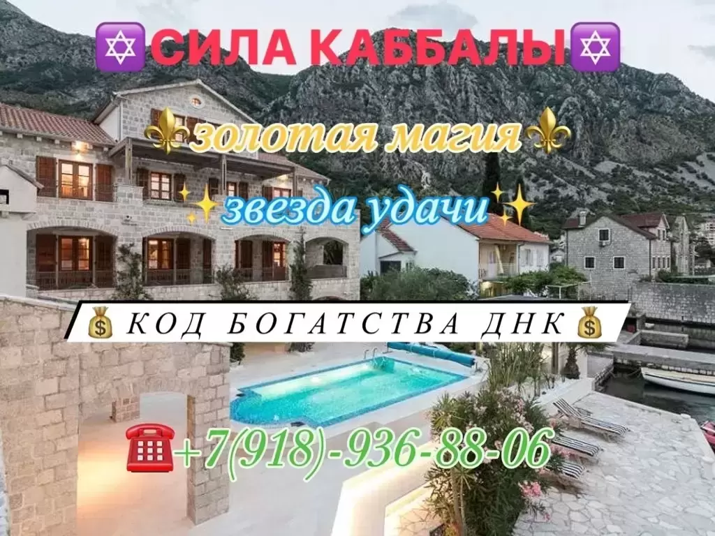 ⚜️СИЛЬНЫЙ  МАГ ЦЕЛИТЕЛЬ⚜️ Золотая магия✡Каббала✡ Сниму порчу любой силы и верну тому кто навел сделаю возврат. Только натуральные приворотные воздейст картинка из объявления