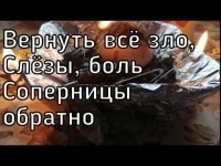 Избавлю Вас Навсегда От Любовницы Вашего Мужа! Ваш Муж Всё Осознает и Будет Только с Вами и в Семье! в объявлении 1 фото Избавлю Вас Навсегда От Любовницы Вашего Мужа! Ваш Муж Всё Осознает и Будет Только с Вами и в Семье! картинка из объявления