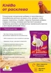 Кормовой премикс для с/х птицы - П2 КлёВО от расклёва. в объявлении 1 фото Кормовой премикс для с/х птицы - П2 КлёВО от расклёва. картинка из объявления