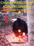 Я сделаю вам сильный приворот! Сильный маг!Широкий спектр в объявлении 1 фото Я сделаю вам сильный приворот! Сильный маг!Широкий спектр картинка из объявления