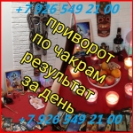 Сильный приворот за день ☎️ +7 926 549 21 00 WhatsApp.Viber ➡️ По в объявлении 6 фото Сильный приворот за день ☎️ +7 926 549 21 00 WhatsApp.Viber ➡️ По картинка из объявления