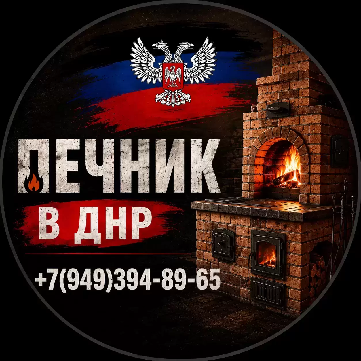 Печной мастер печник в Макеевке +79493948965 в объявлении 7 фото Печной мастер печник в Макеевке +79493948965 картинка из объявления