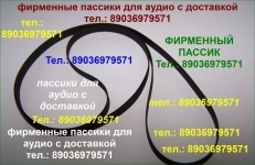 пассики пассик для Арктур 004 ремень пасик для Арктура 004 в объявлении 2 фото пассики пассик для Арктур 004 ремень пасик для Арктура 004 картинка из объявления