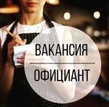 Официант в объявлении 1 фото Официант картинка из объявления