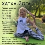 Йога для тебя в объявлении 1 фото Йога для тебя картинка из объявления