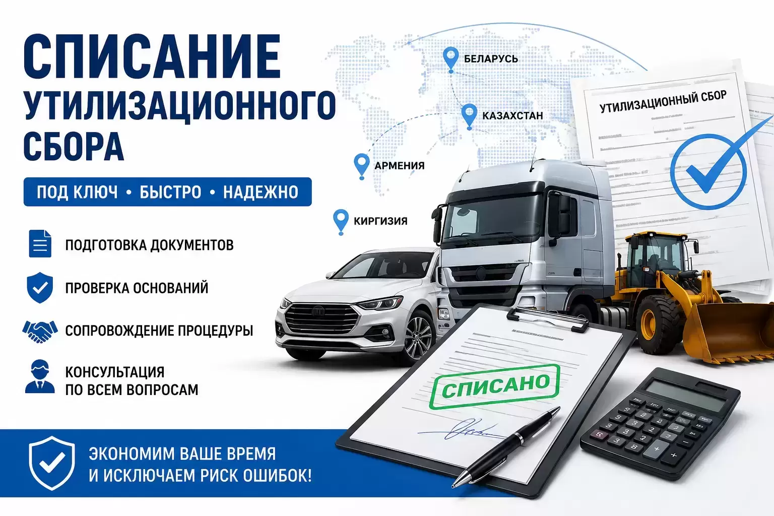 СПИСАНИЕ УТИЛЬСБОРА ПОД КЛЮЧ картинка из объявления