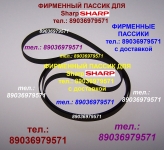 пассик для Sharp VZ-3000 пассик Sharp VZ3000 ремень головка игла картинка из объявления