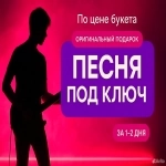 Песня (музыка+вокал) на заказ по вашей истории в объявлении 4 фото Песня (музыка+вокал) на заказ по вашей истории картинка из объявления