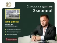 Спишу долги, банкротство с гарантией в объявлении 1 фото Спишу долги, банкротство с гарантией картинка из объявления