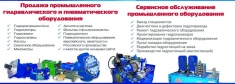 Ремонт промышленной гидравлики картинка из объявления