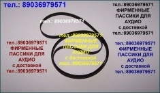 Фирм. пассики для Akai AP-A1 пасики ремни Akai APA1 в объявлении 1 фото Фирм. пассики для Akai AP-A1 пасики ремни Akai APA1 картинка из объявления