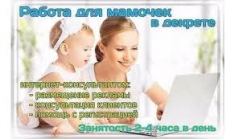 Подработка для мам в декрете в объявлении 1 фото Подработка для мам в декрете картинка из объявления