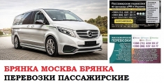 Автобус Брянка Москва. Заказать билет Брянка Москва и обратно в объявлении 1 фото Автобус Брянка Москва. Заказать билет Брянка Москва и обратно картинка из объявления