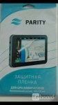 Защитная пленка навигатор perity gps новая 165/100 мм аксессуар д в объявлении 2 фото Защитная пленка навигатор perity gps новая 165/100 мм аксессуар д картинка из объявления