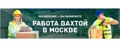 Работа вахтой в объявлении 1 фото Работа вахтой картинка из объявления