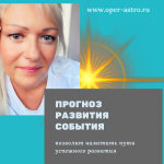 Астролог. Консультация с широким спектром вопросов в объявлении 1 фото Астролог. Консультация с широким спектром вопросов картинка из объявления