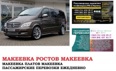 Автобус Макеевка Ростов/Платов. Заказать билет Макеевка в объявлении 1 фото Автобус Макеевка Ростов/Платов. Заказать билет Макеевка картинка из объявления